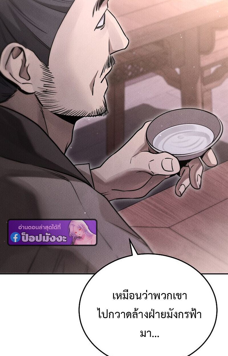 The Divine Demon’s Grand Ascension ตอนที่ 25 77