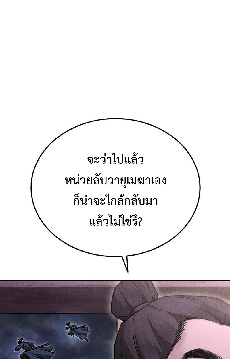 The Divine Demon’s Grand Ascension ตอนที่ 25 80