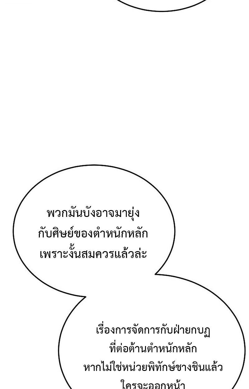 The Divine Demon’s Grand Ascension ตอนที่ 25 78