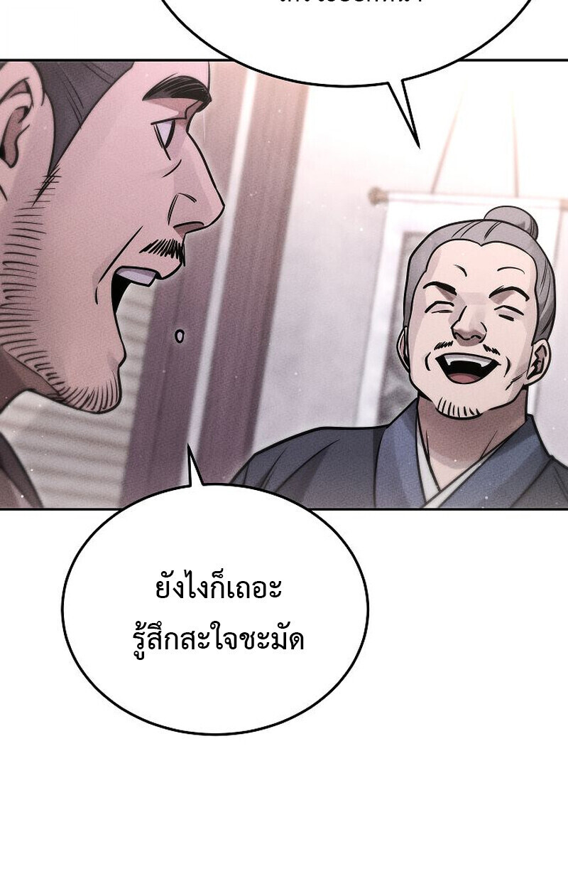 The Divine Demon’s Grand Ascension ตอนที่ 25 79