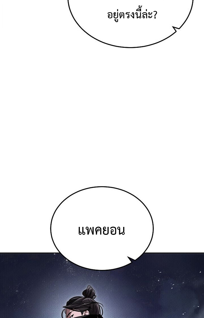 The Divine Demon’s Grand Ascension ตอนที่ 25 92