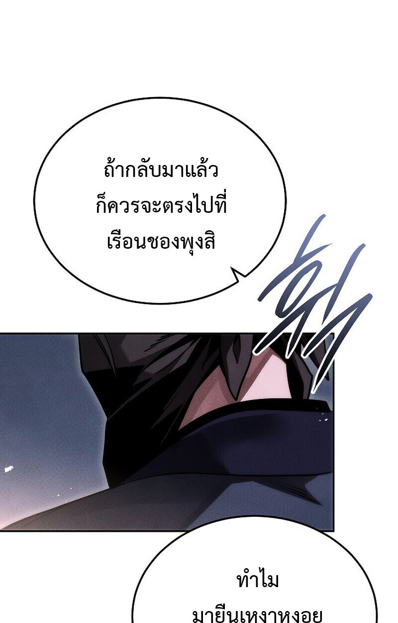 The Divine Demon’s Grand Ascension ตอนที่ 25 91