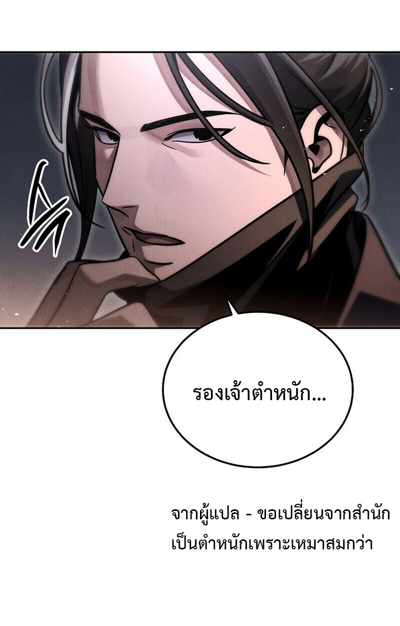 The Divine Demon’s Grand Ascension ตอนที่ 25 95