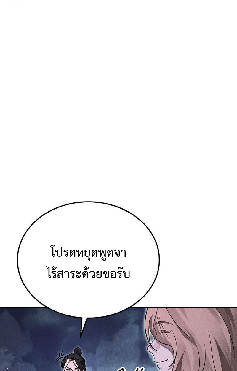 The Divine Demon’s Grand Ascension ตอนที่ 25 98