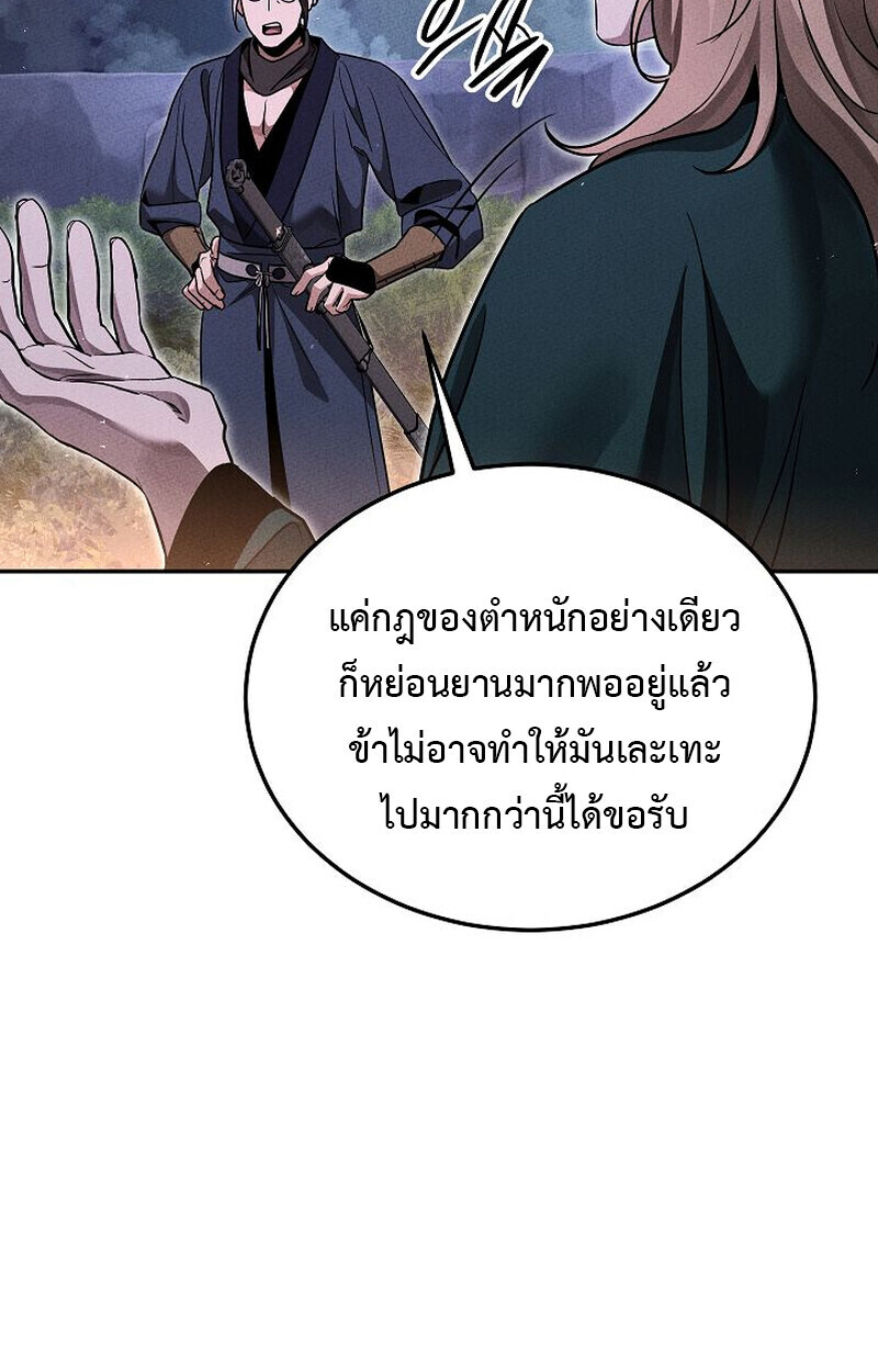 The Divine Demon’s Grand Ascension ตอนที่ 25 99