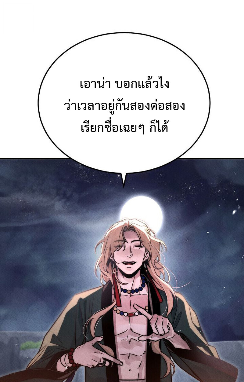 The Divine Demon’s Grand Ascension ตอนที่ 25 96