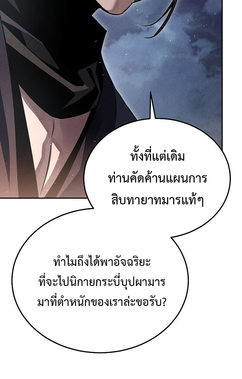 The Divine Demon’s Grand Ascension ตอนที่ 25 103