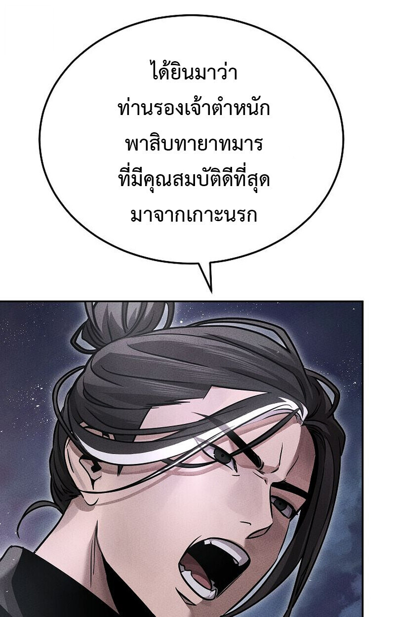 The Divine Demon’s Grand Ascension ตอนที่ 25 102