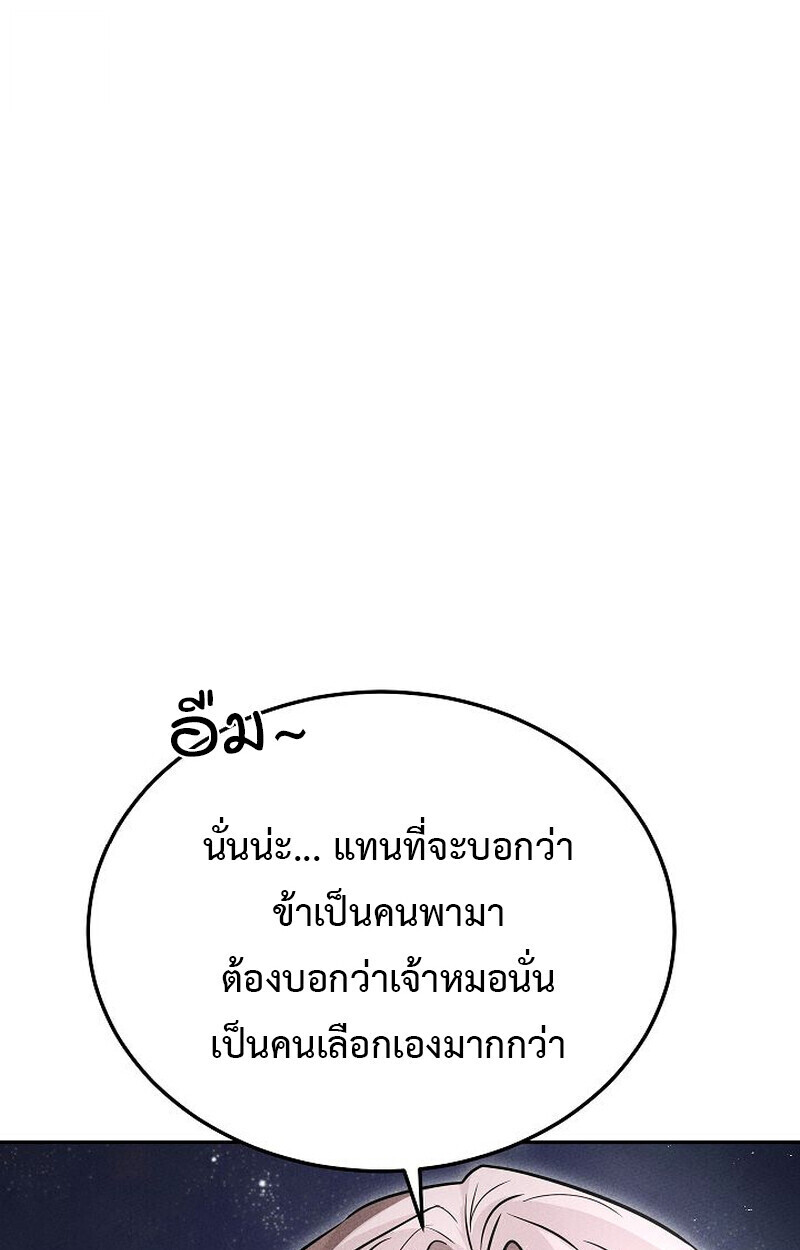 The Divine Demon’s Grand Ascension ตอนที่ 25 104