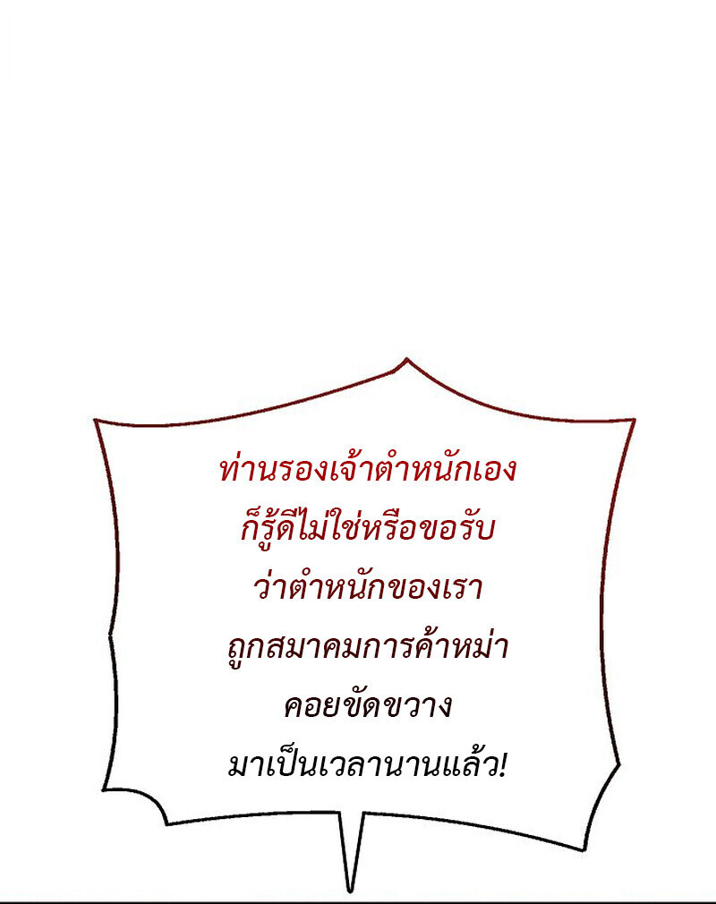 The Divine Demon’s Grand Ascension ตอนที่ 25 113