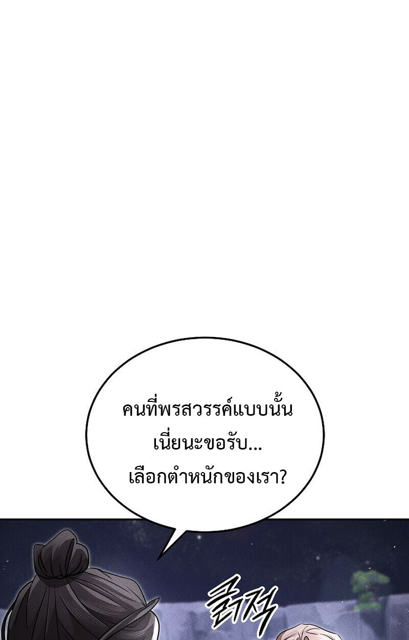 The Divine Demon’s Grand Ascension ตอนที่ 25 106