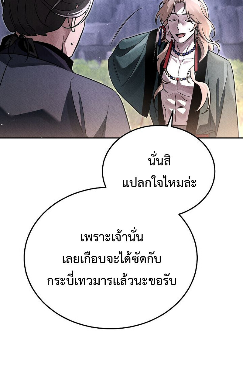 The Divine Demon’s Grand Ascension ตอนที่ 25 107