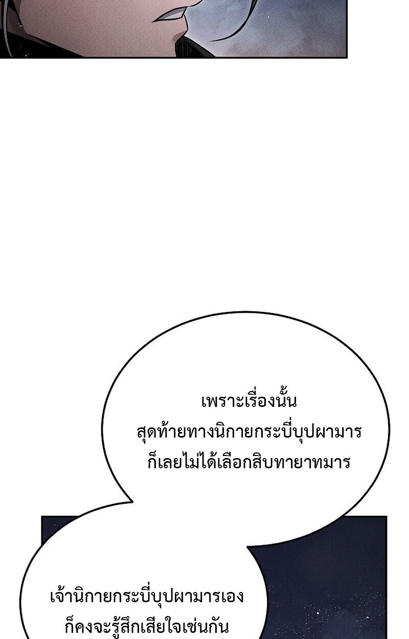 The Divine Demon’s Grand Ascension ตอนที่ 25 111