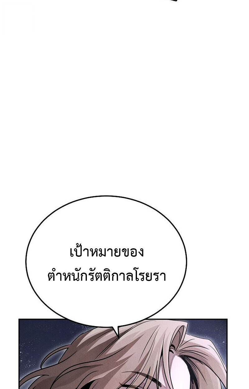 The Divine Demon’s Grand Ascension ตอนที่ 25 115