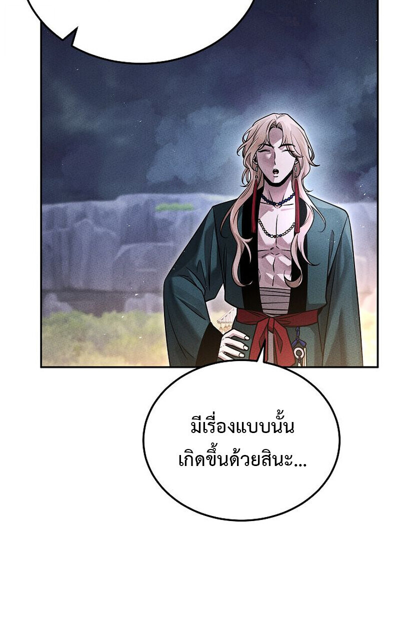 The Divine Demon’s Grand Ascension ตอนที่ 25 112