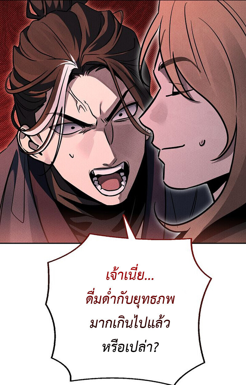 The Divine Demon’s Grand Ascension ตอนที่ 25 114