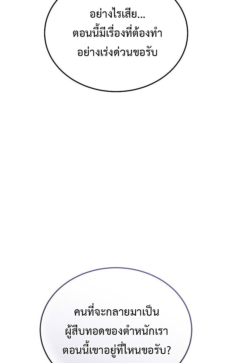 The Divine Demon’s Grand Ascension ตอนที่ 25 119