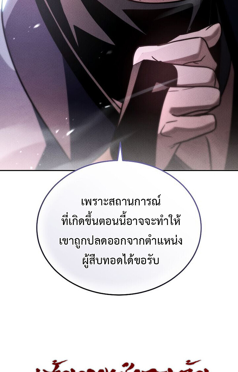 The Divine Demon’s Grand Ascension ตอนที่ 25 121