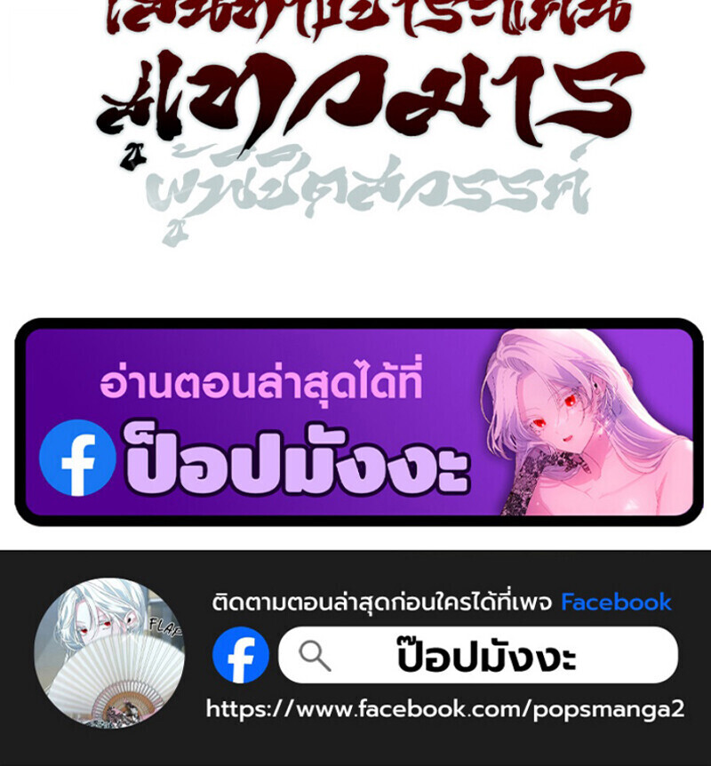 The Divine Demon’s Grand Ascension ตอนที่ 25 122