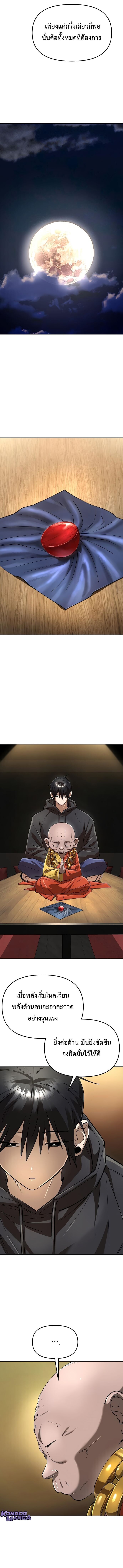 Cosmic Heavenly Demon 3077 ตอนที่ 63 7