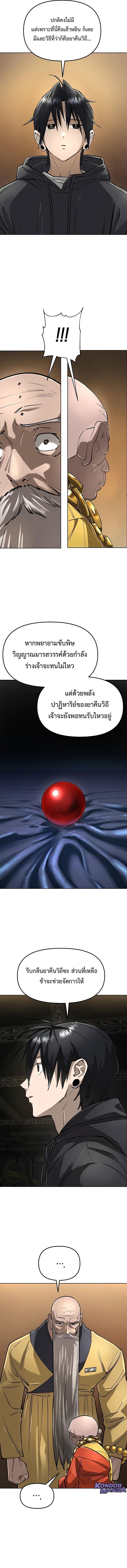 Cosmic Heavenly Demon 3077 ตอนที่ 63 3