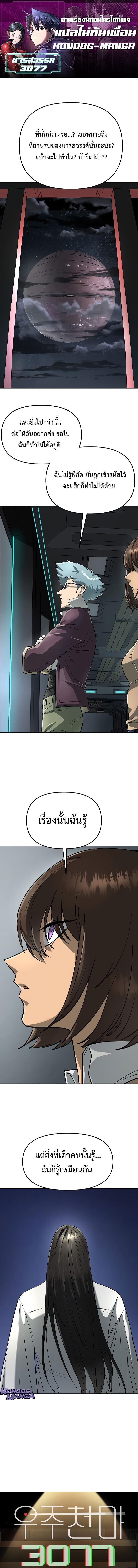 Cosmic Heavenly Demon 3077 ตอนที่ 63 1