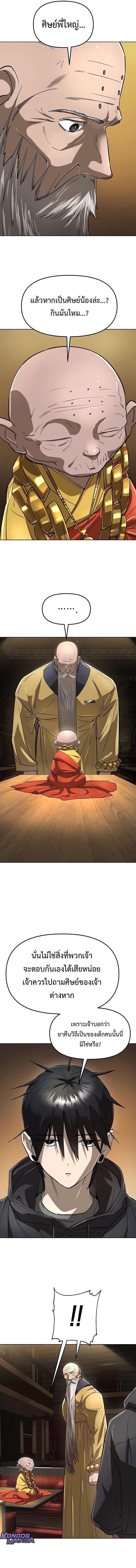 Cosmic Heavenly Demon 3077 ตอนที่ 63 5
