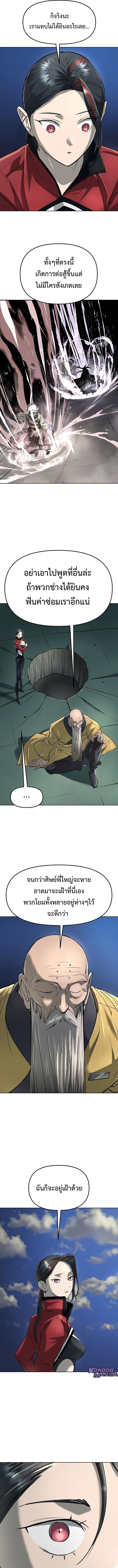 Cosmic Heavenly Demon 3077 ตอนที่ 63 9
