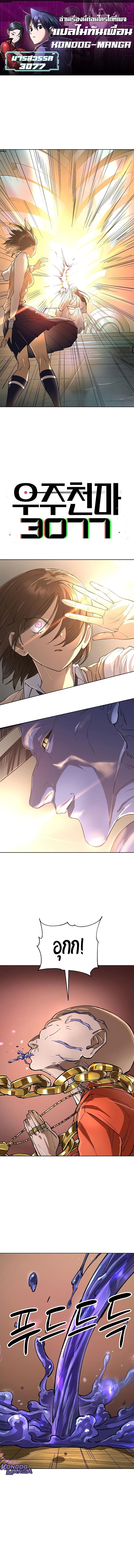 Cosmic Heavenly Demon 3077 ตอนที่ 64 1