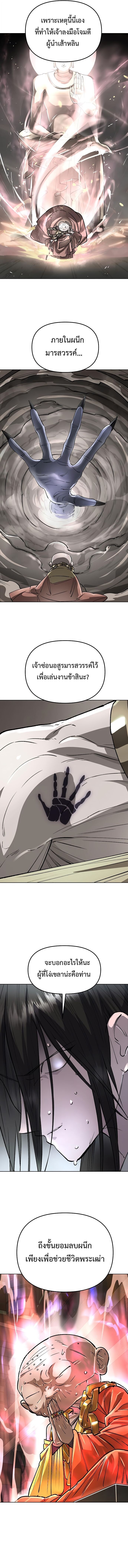 Cosmic Heavenly Demon 3077 ตอนที่ 64 6