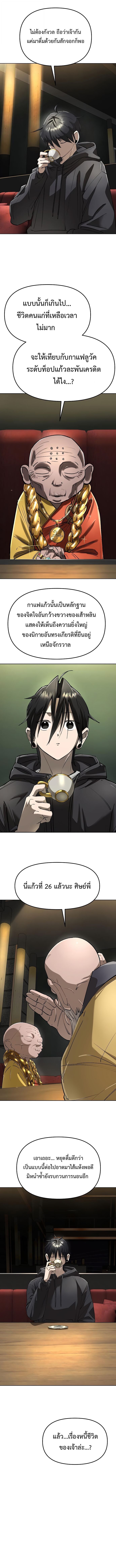 Cosmic Heavenly Demon 3077 ตอนที่ 64 18