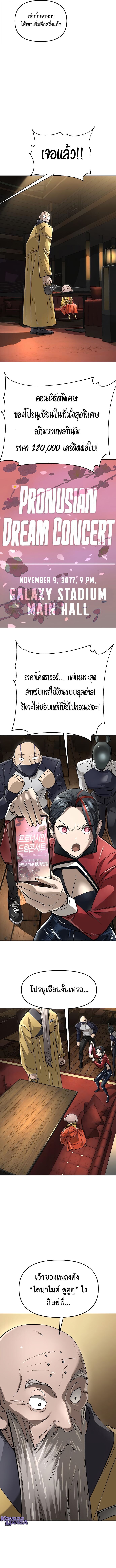 Cosmic Heavenly Demon 3077 ตอนที่ 64 19