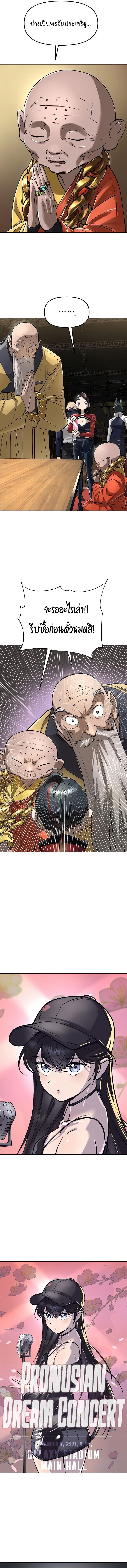 Cosmic Heavenly Demon 3077 ตอนที่ 64 20
