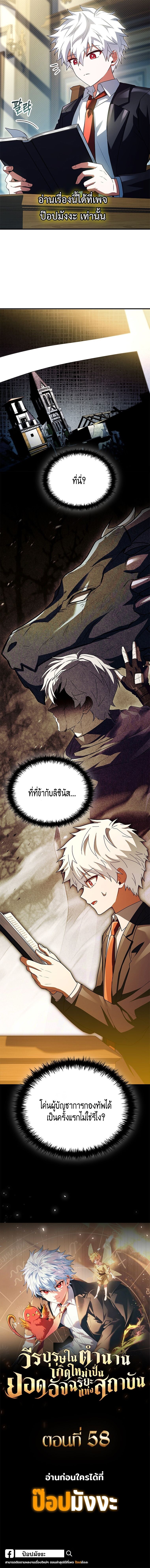 The Legendary Hero is an Academy Honors Student ตอนที่ 57 10