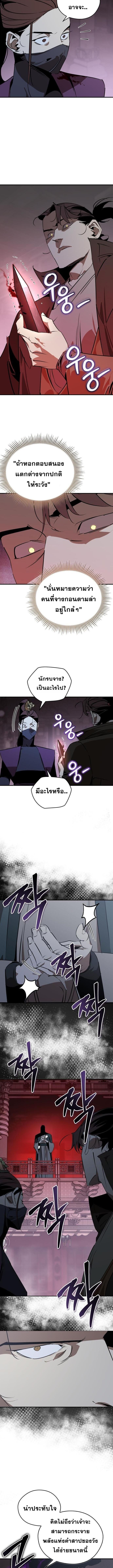 Wild West Murim ตอนที่ 95 12