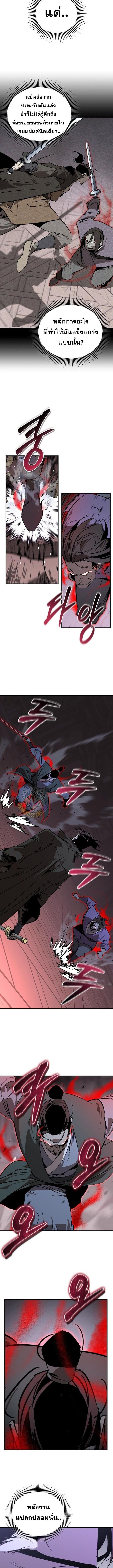 Wild West Murim ตอนที่ 95 8