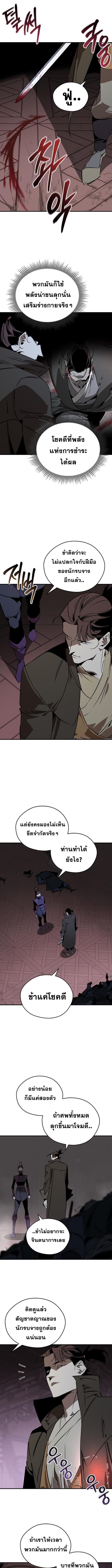 Wild West Murim ตอนที่ 95 11