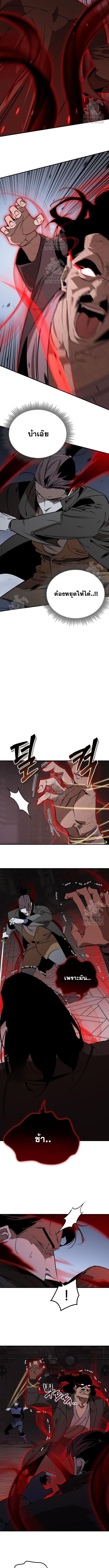 Wild West Murim ตอนที่ 96 11