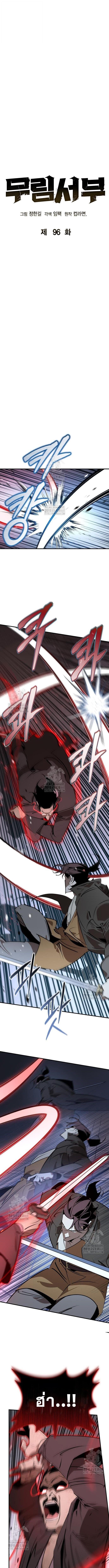 Wild West Murim ตอนที่ 96 5