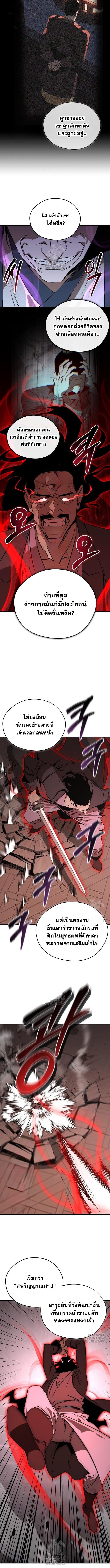 Wild West Murim ตอนที่ 96 4