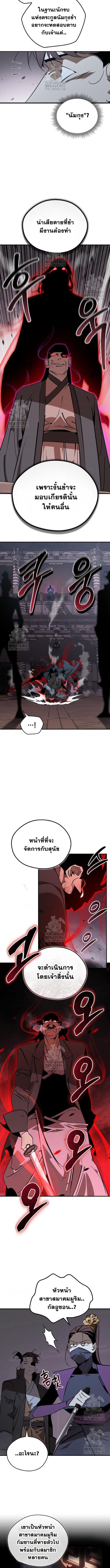 Wild West Murim ตอนที่ 96 3