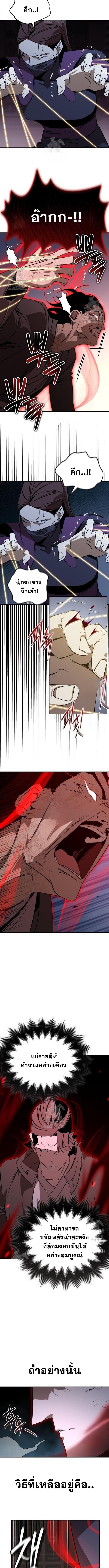 Wild West Murim ตอนที่ 96 12