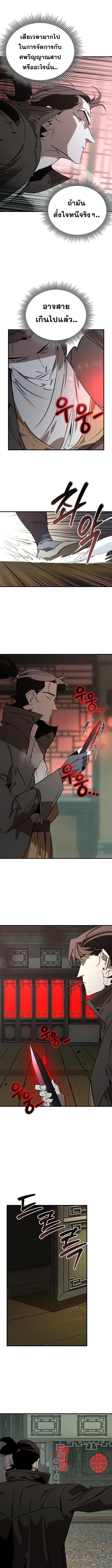 Wild West Murim ตอนที่ 977 7