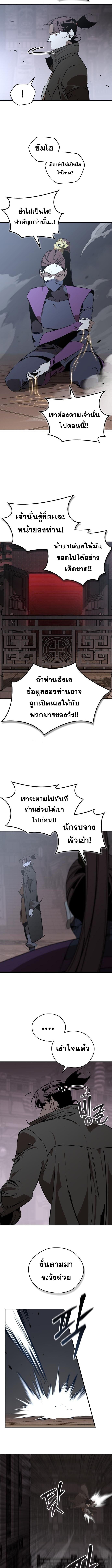 Wild West Murim ตอนที่ 977 5