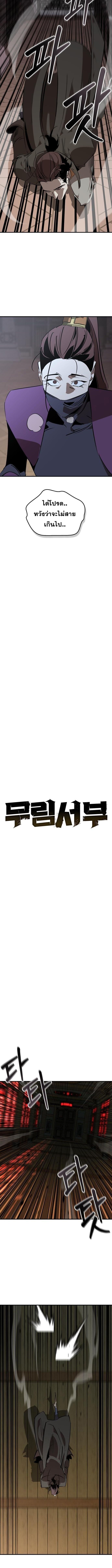 Wild West Murim ตอนที่ 977 6