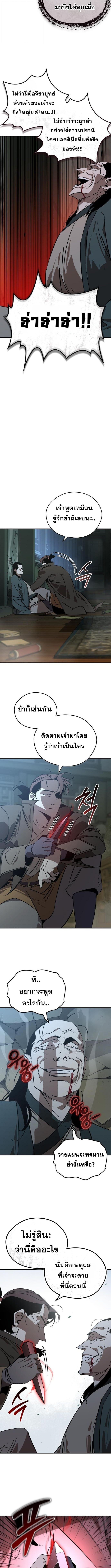 Wild West Murim ตอนที่ 977 12