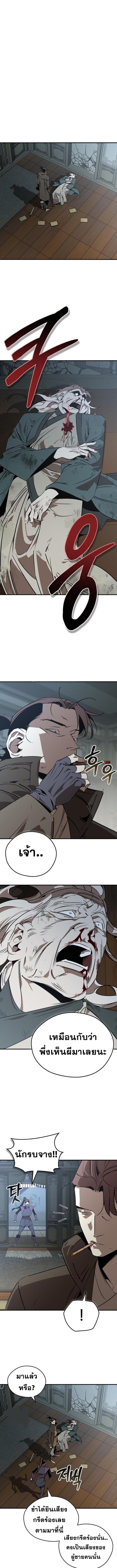 Wild West Murim ตอนที่ 98 1