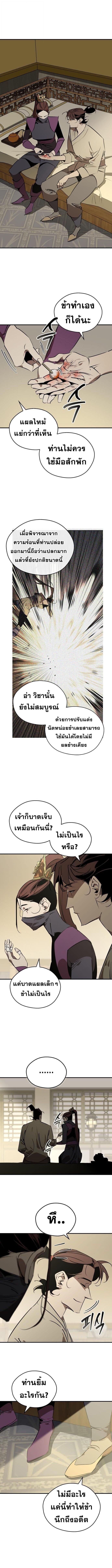 Wild West Murim ตอนที่ 98 5