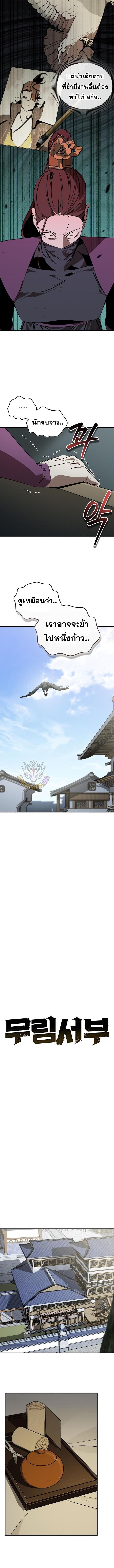 Wild West Murim ตอนที่ 98 4