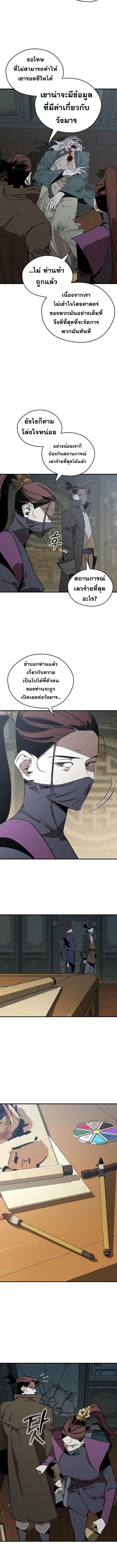 Wild West Murim ตอนที่ 98 2